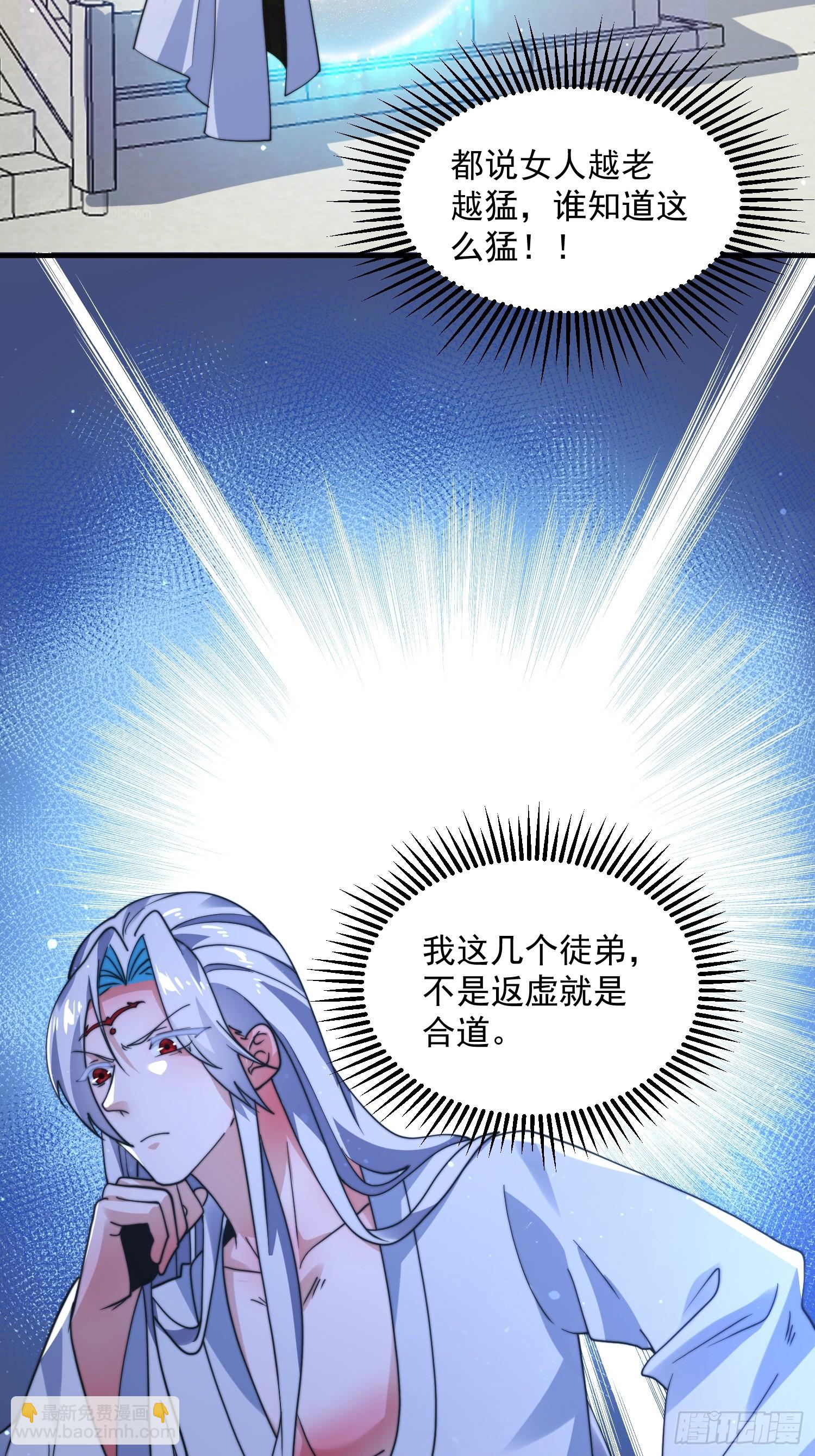 第232话 徒弟献身！正宫救命26