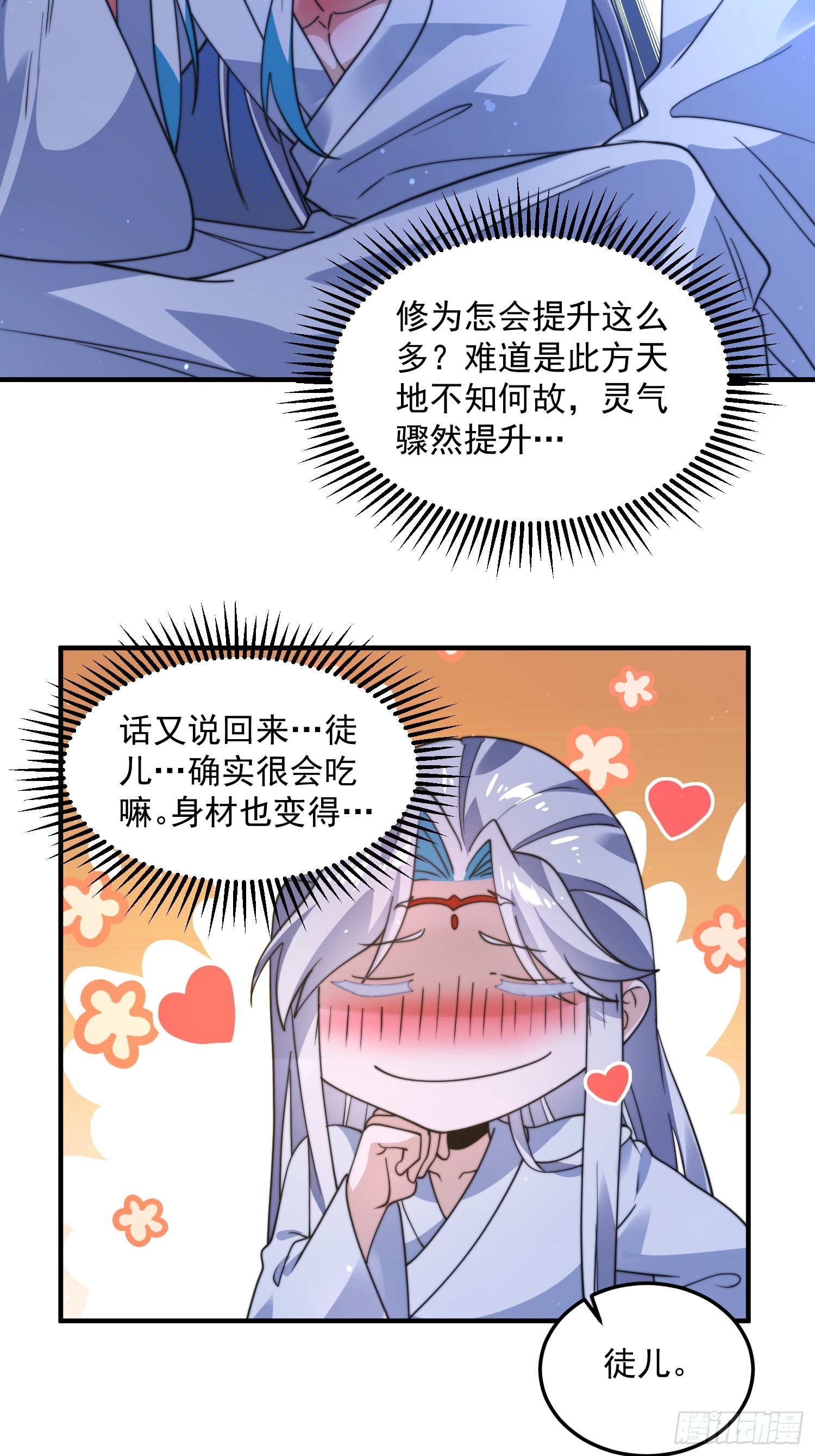 第232话 徒弟献身！正宫救命27