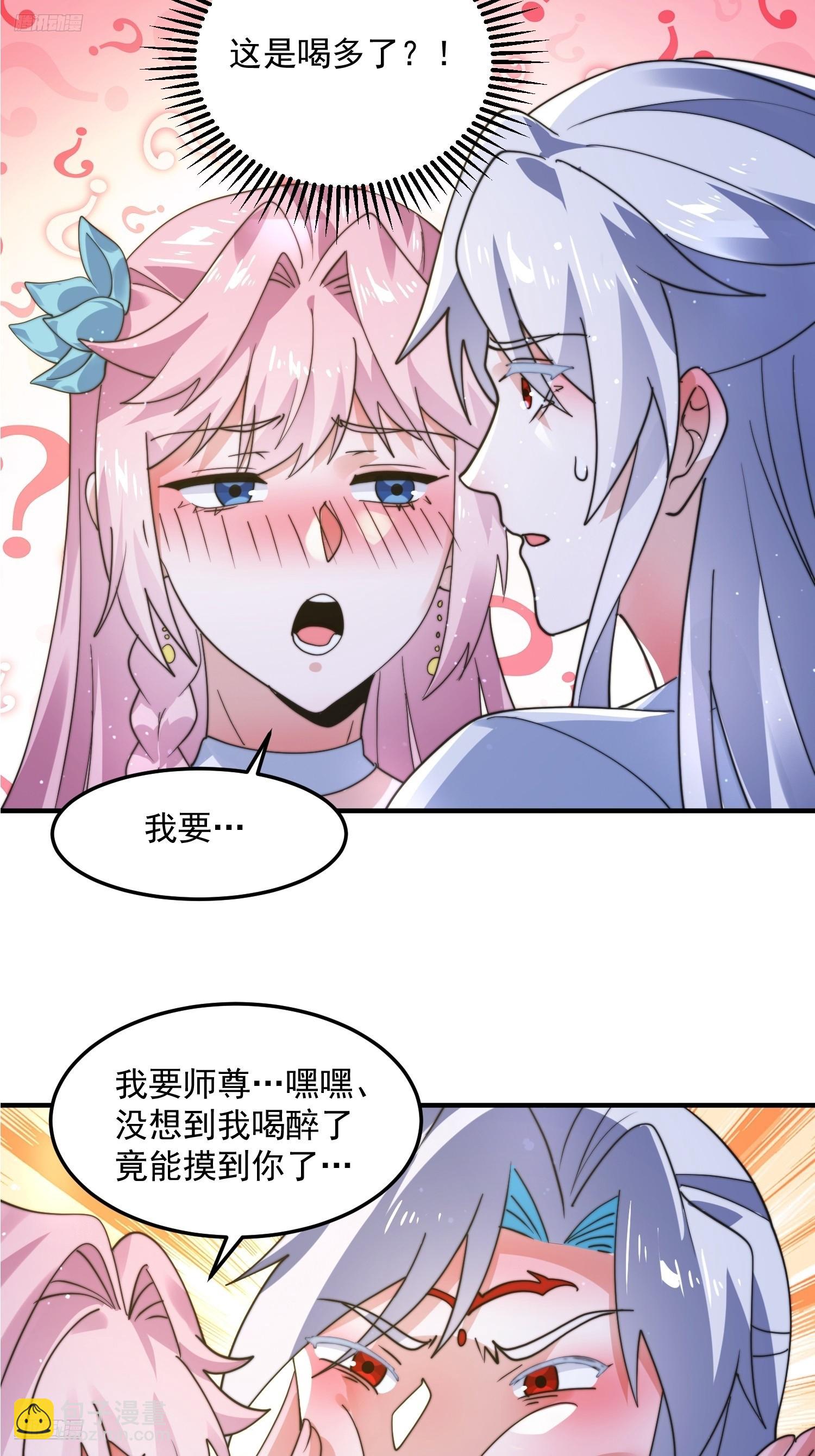第232话 徒弟献身！正宫救命3