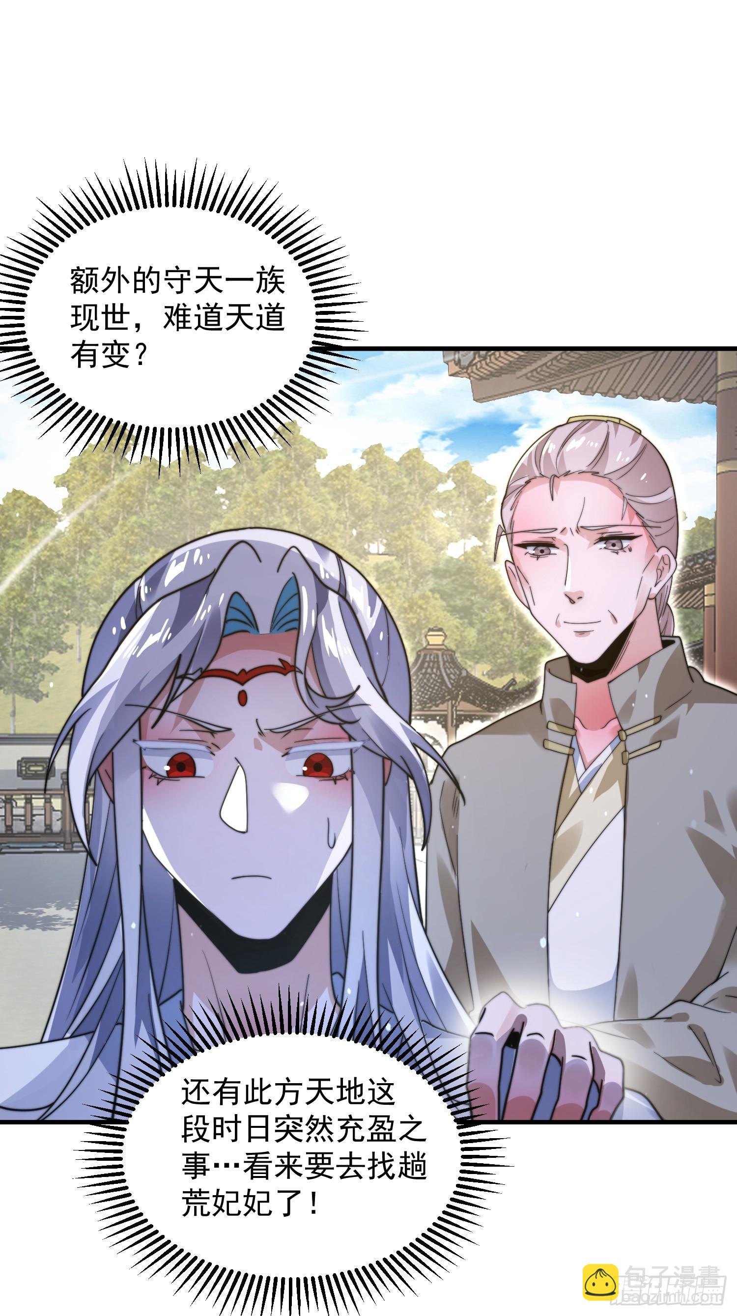 第232话 徒弟献身！正宫救命32
