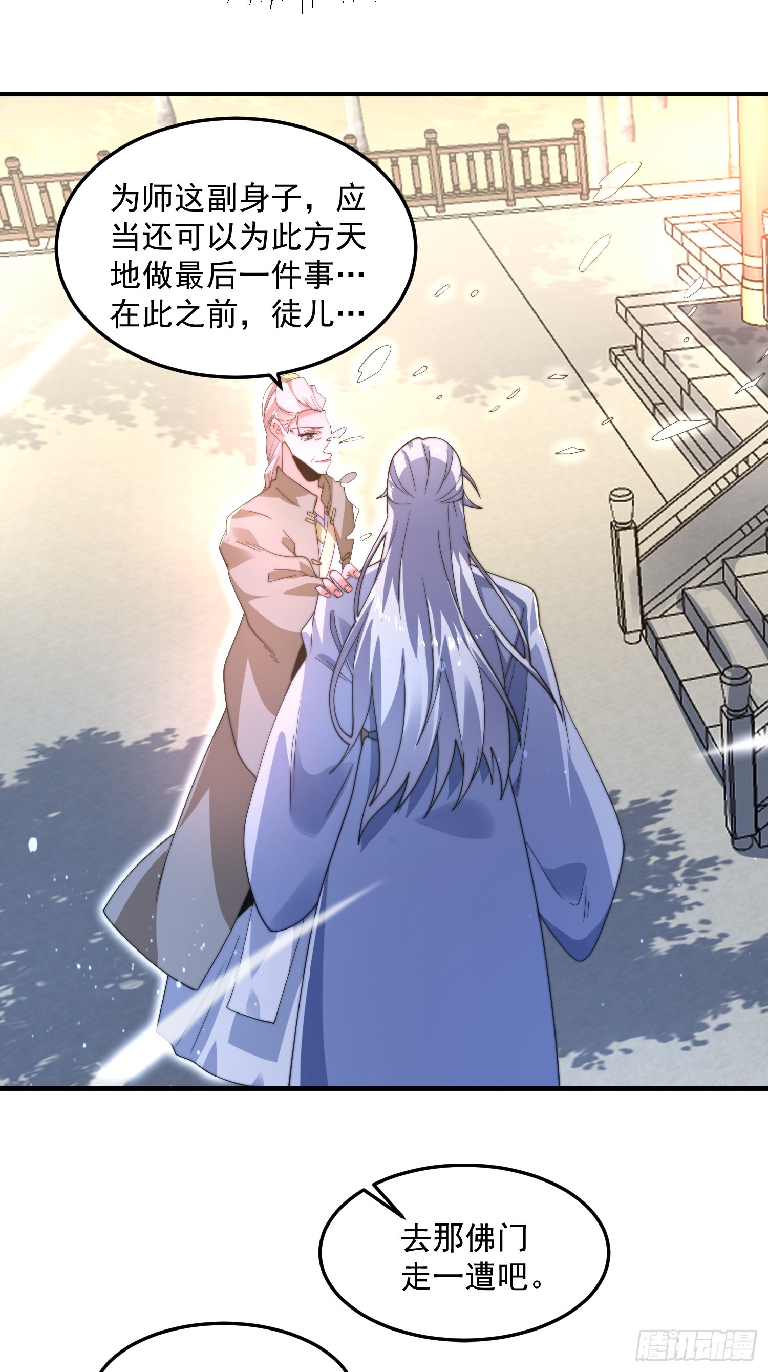 第232话 徒弟献身！正宫救命33