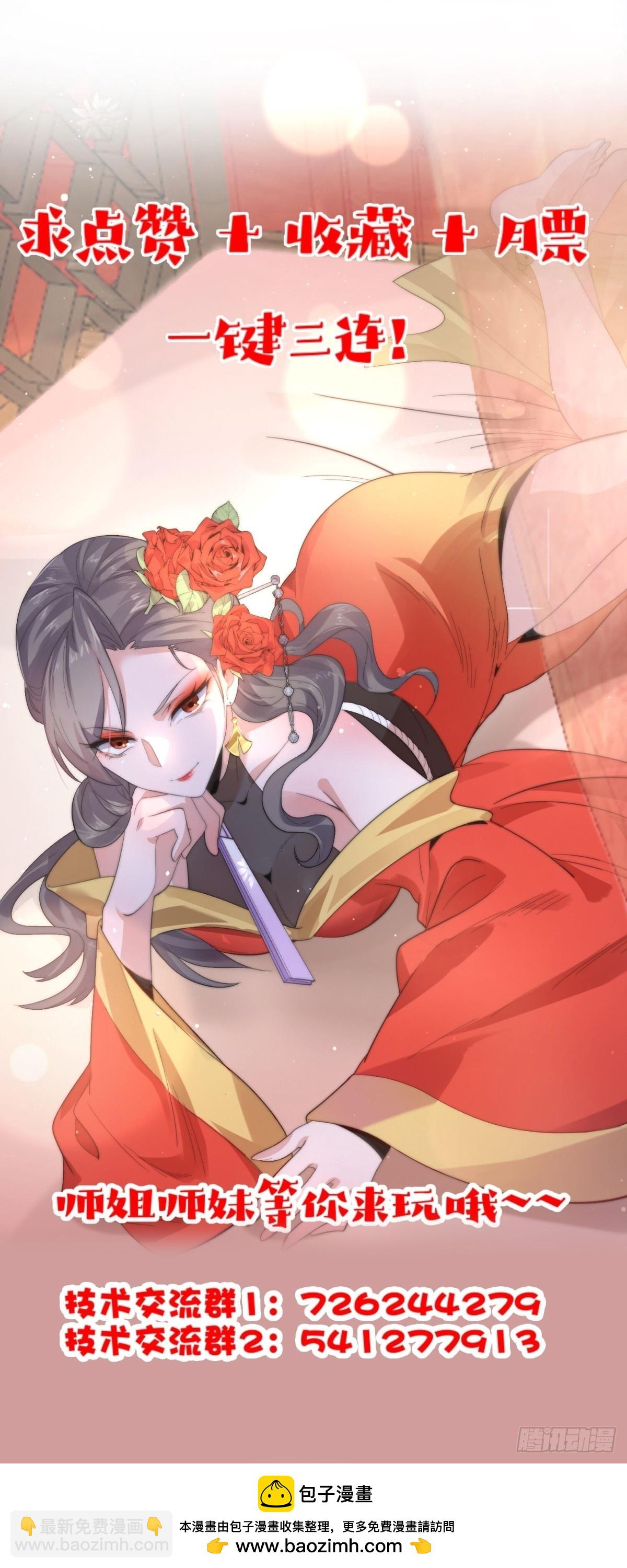 第232话 徒弟献身！正宫救命35