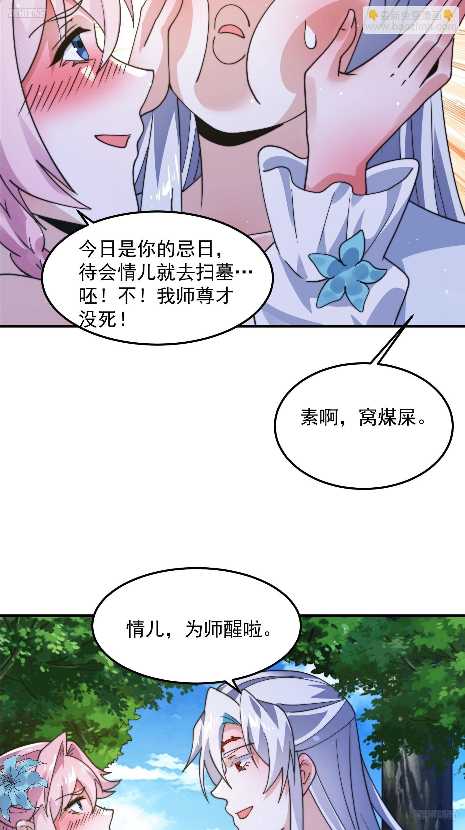 第232话 徒弟献身！正宫救命4