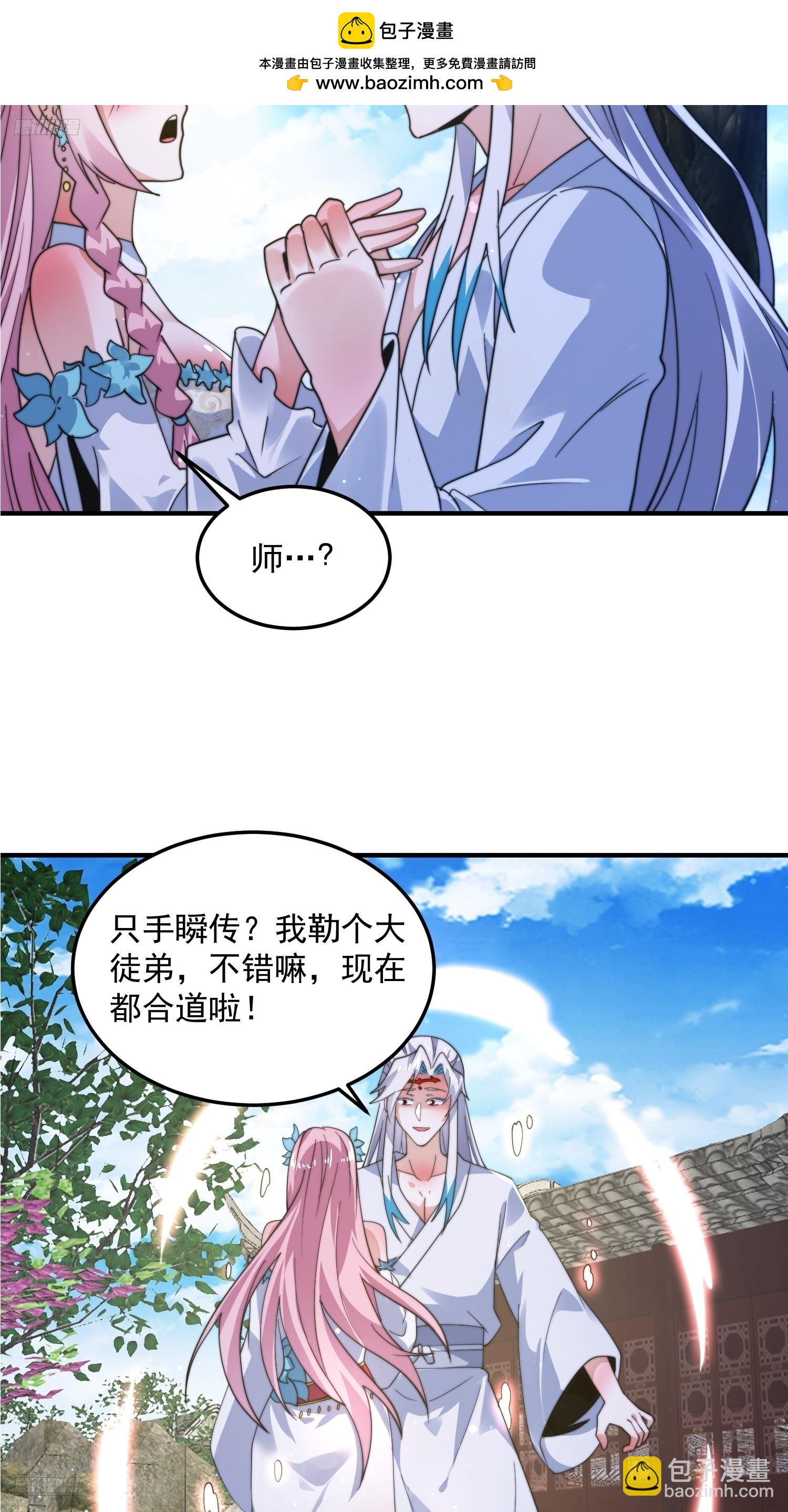 第232话 徒弟献身！正宫救命5
