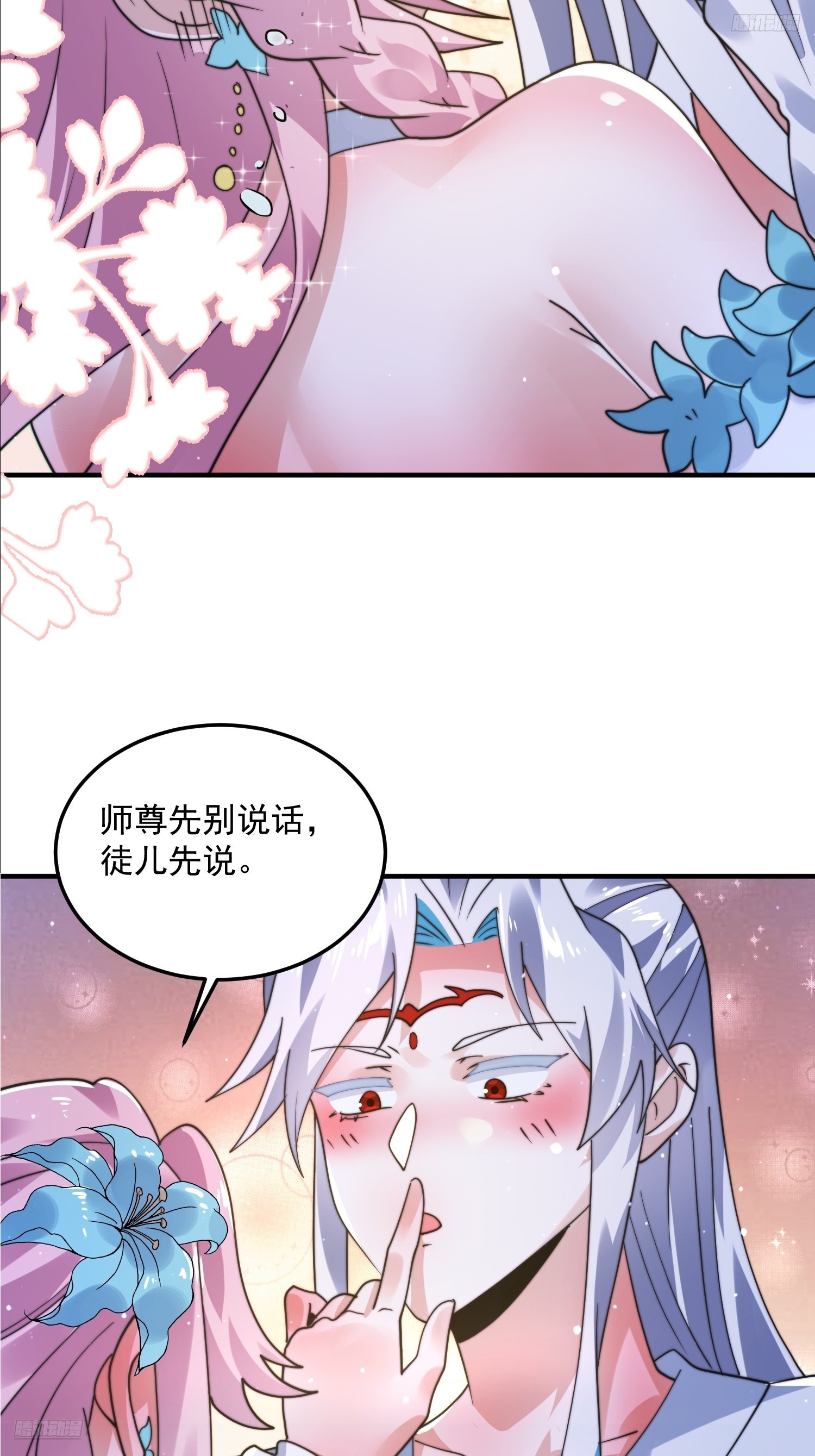 第232话 徒弟献身！正宫救命7