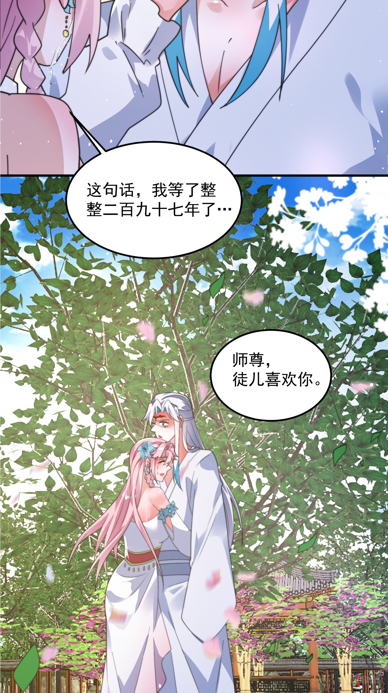 第232话 徒弟献身！正宫救命8