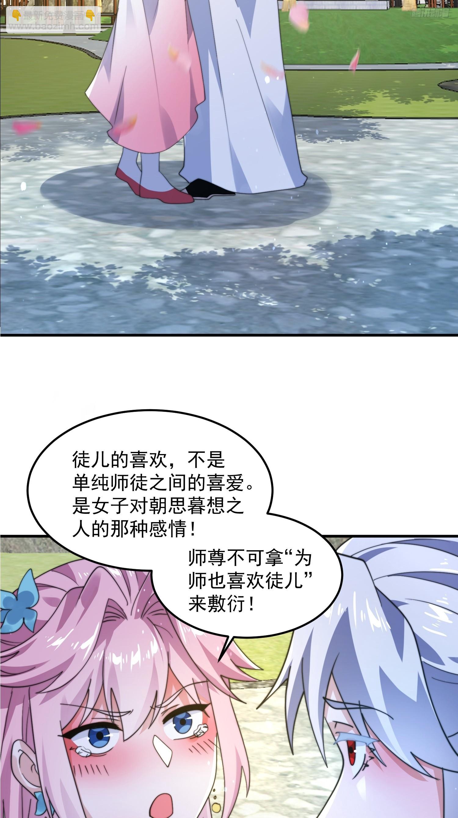第232话 徒弟献身！正宫救命9
