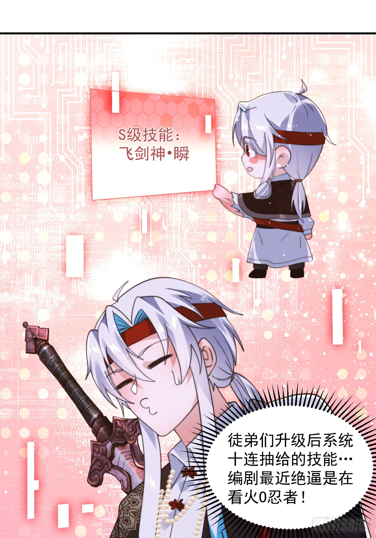 第244话 这种老婆我有4个！24