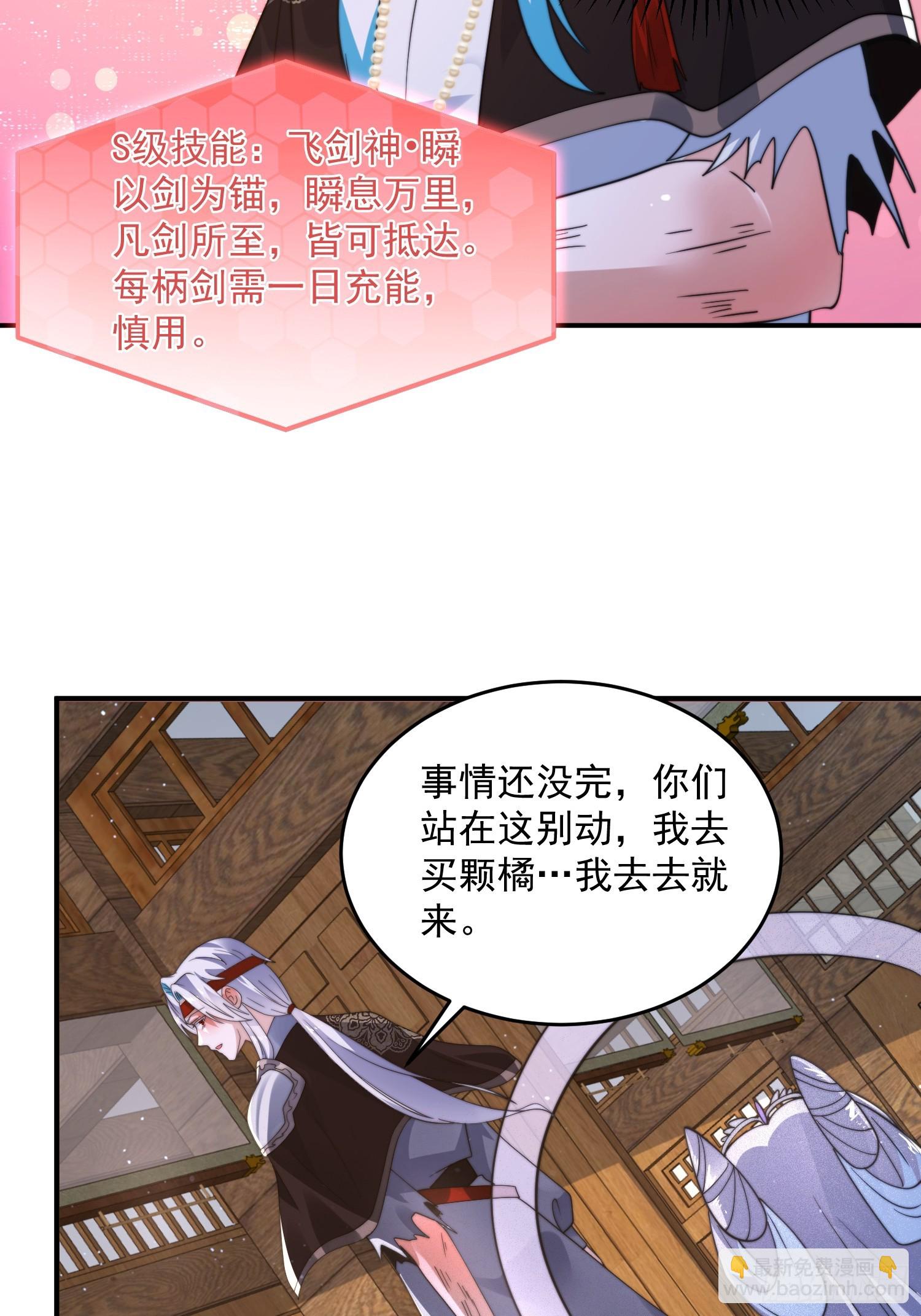 第244话 这种老婆我有4个！25
