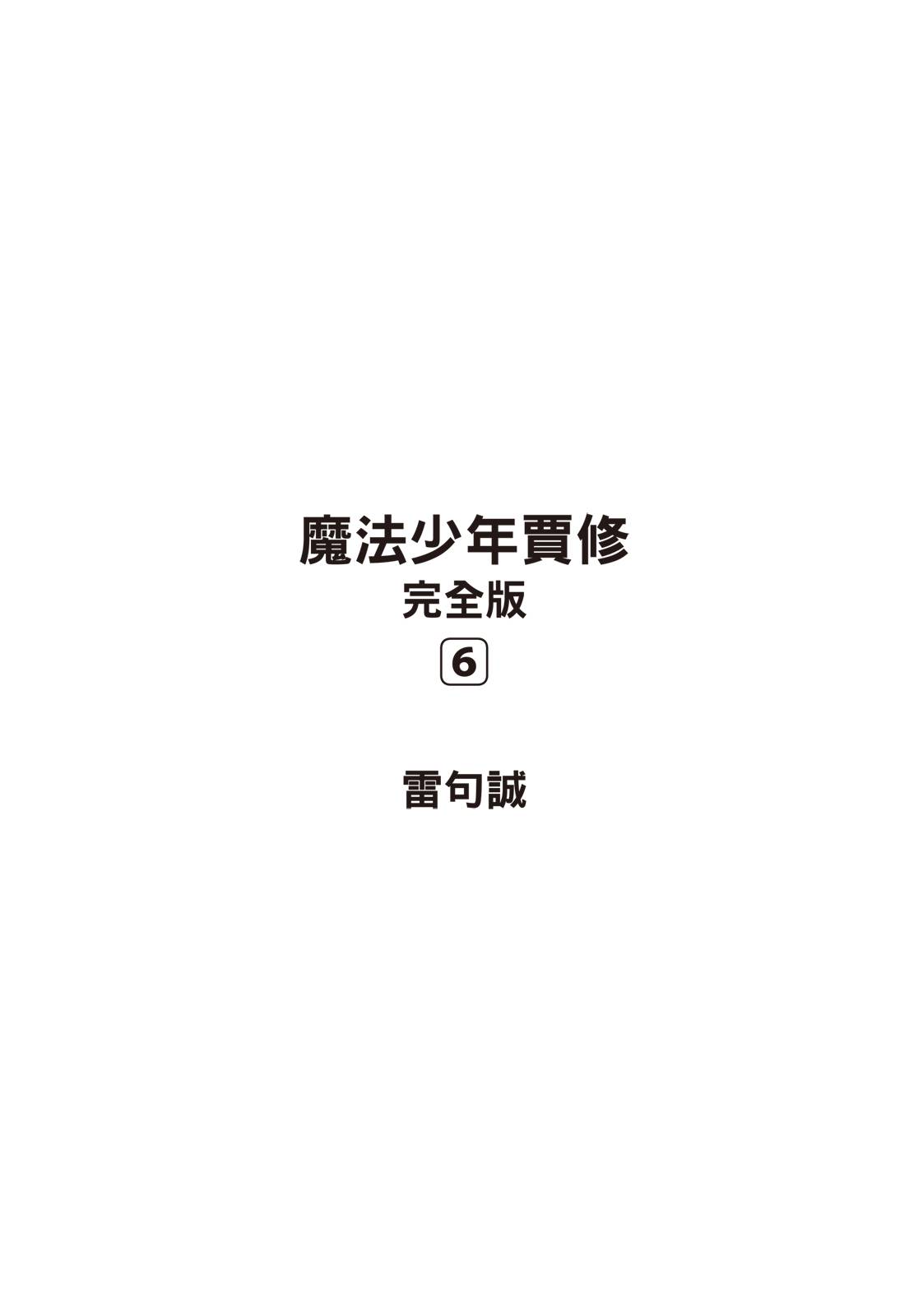 完全版06卷2