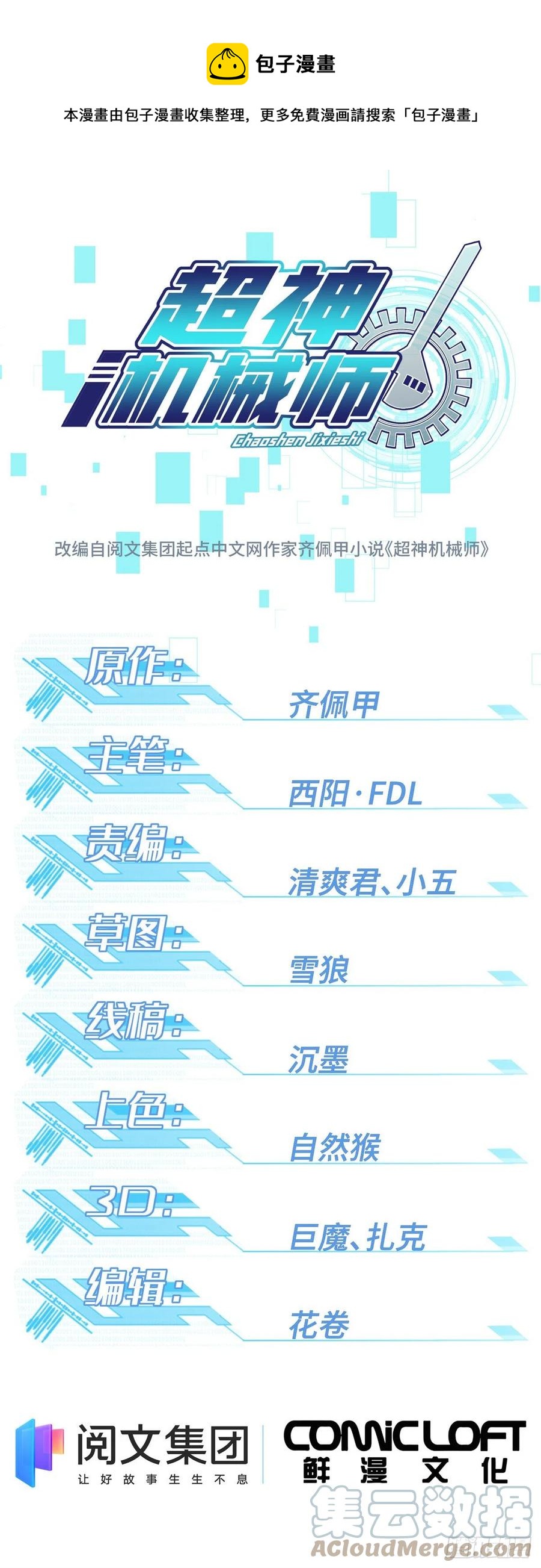 113	轻型机甲的骨骼材料0