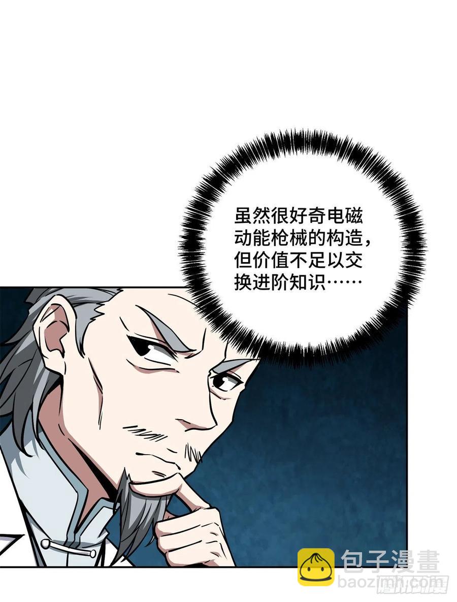 113	轻型机甲的骨骼材料1