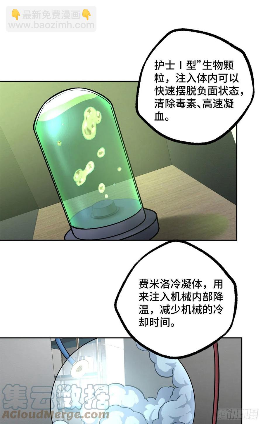 113	轻型机甲的骨骼材料14