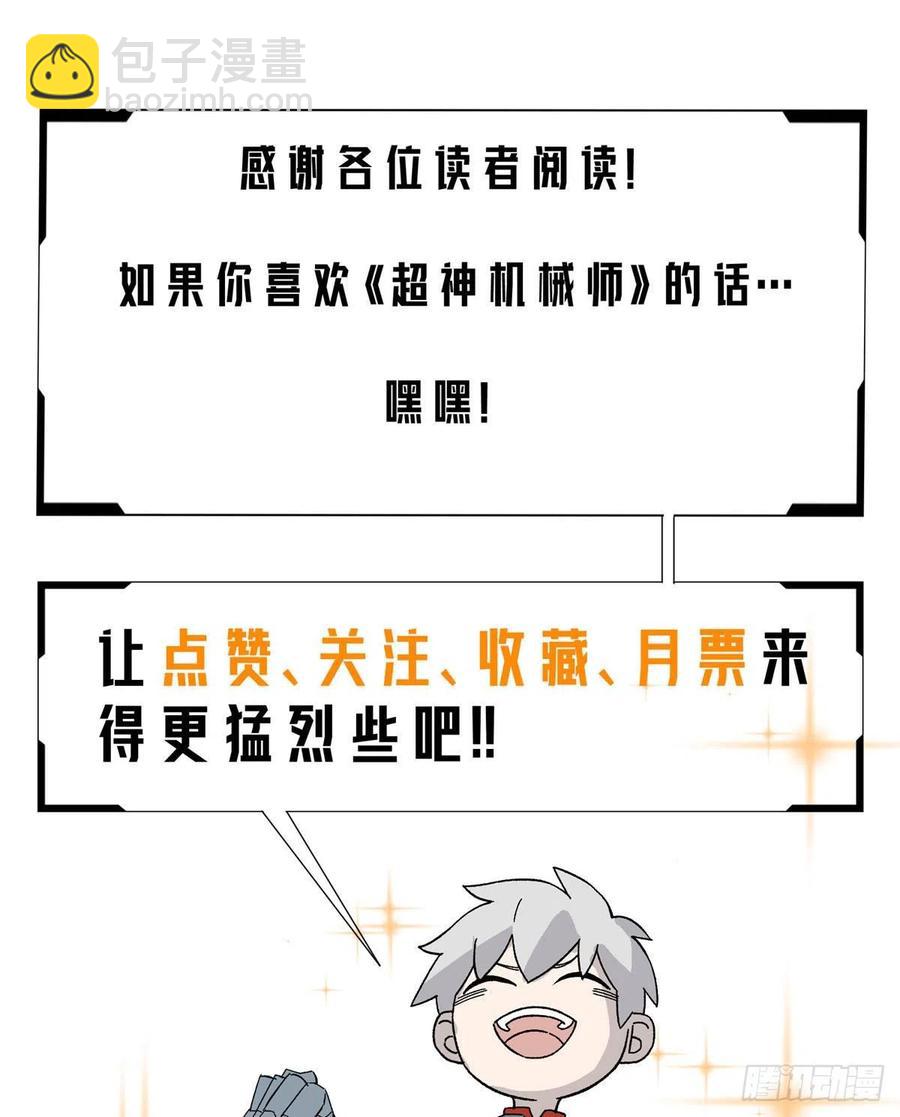113	轻型机甲的骨骼材料35