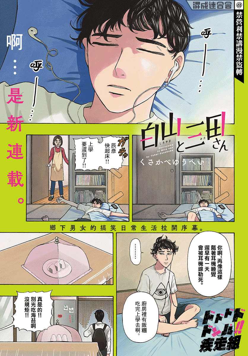 第1话 上京前物语0