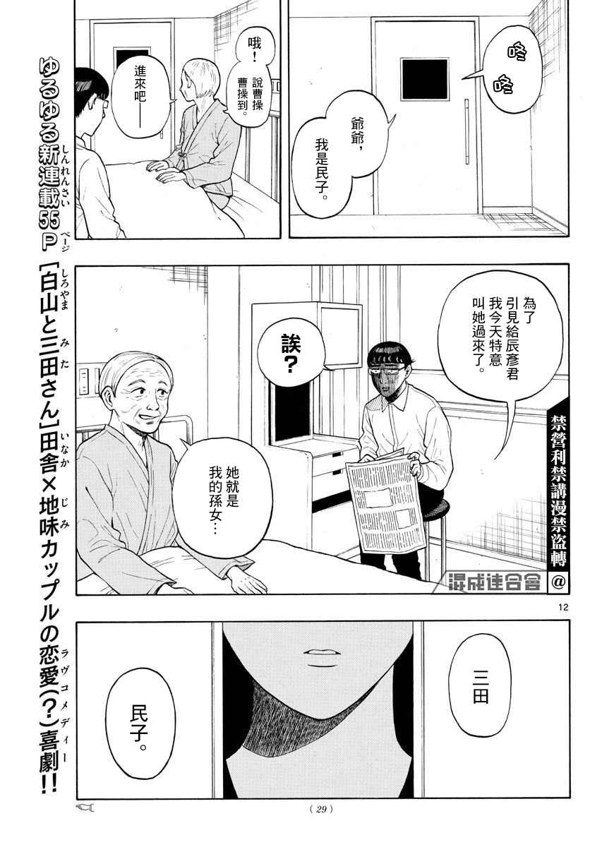 第1话 上京前物语10