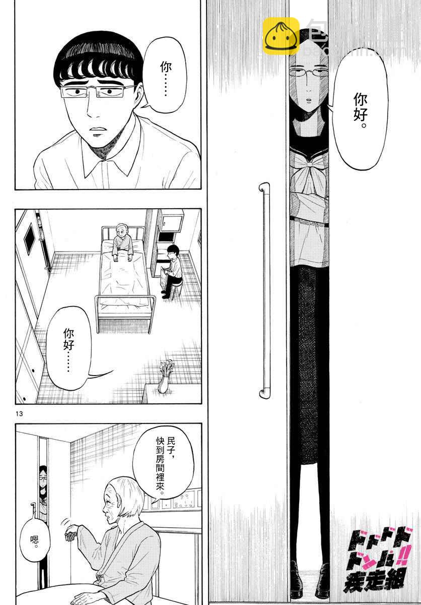 第1话 上京前物语11