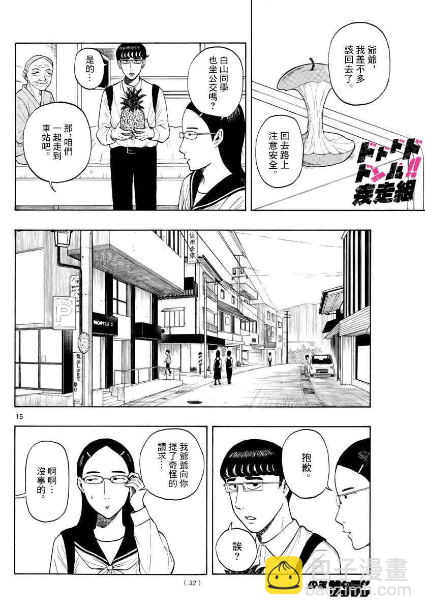 第1话 上京前物语13