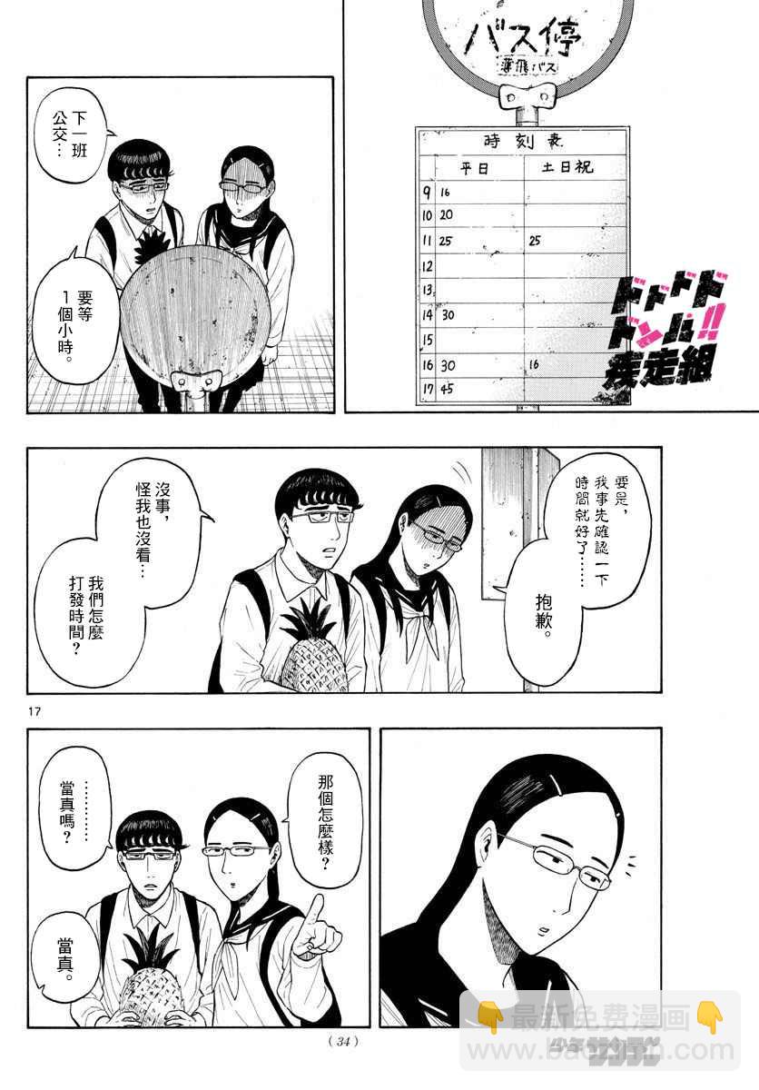 第1话 上京前物语15