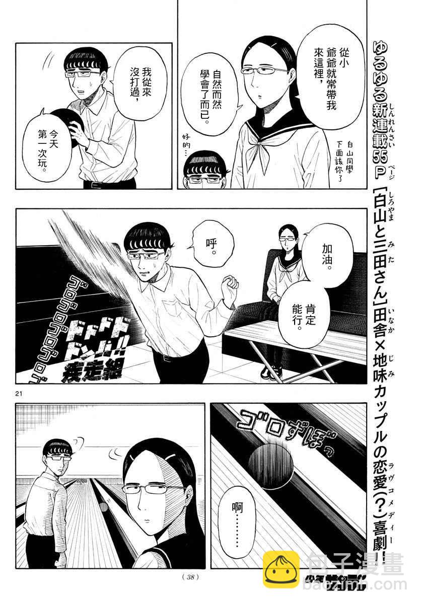 第1话 上京前物语19