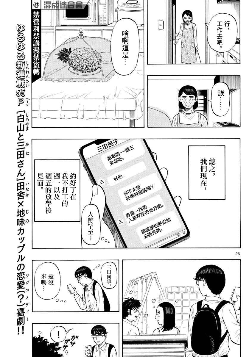 第1话 上京前物语24