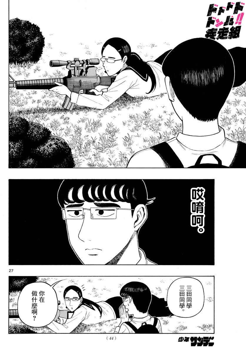 第1话 上京前物语25