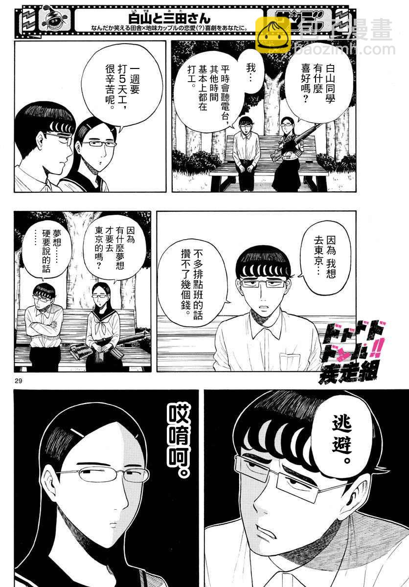 第1话 上京前物语27