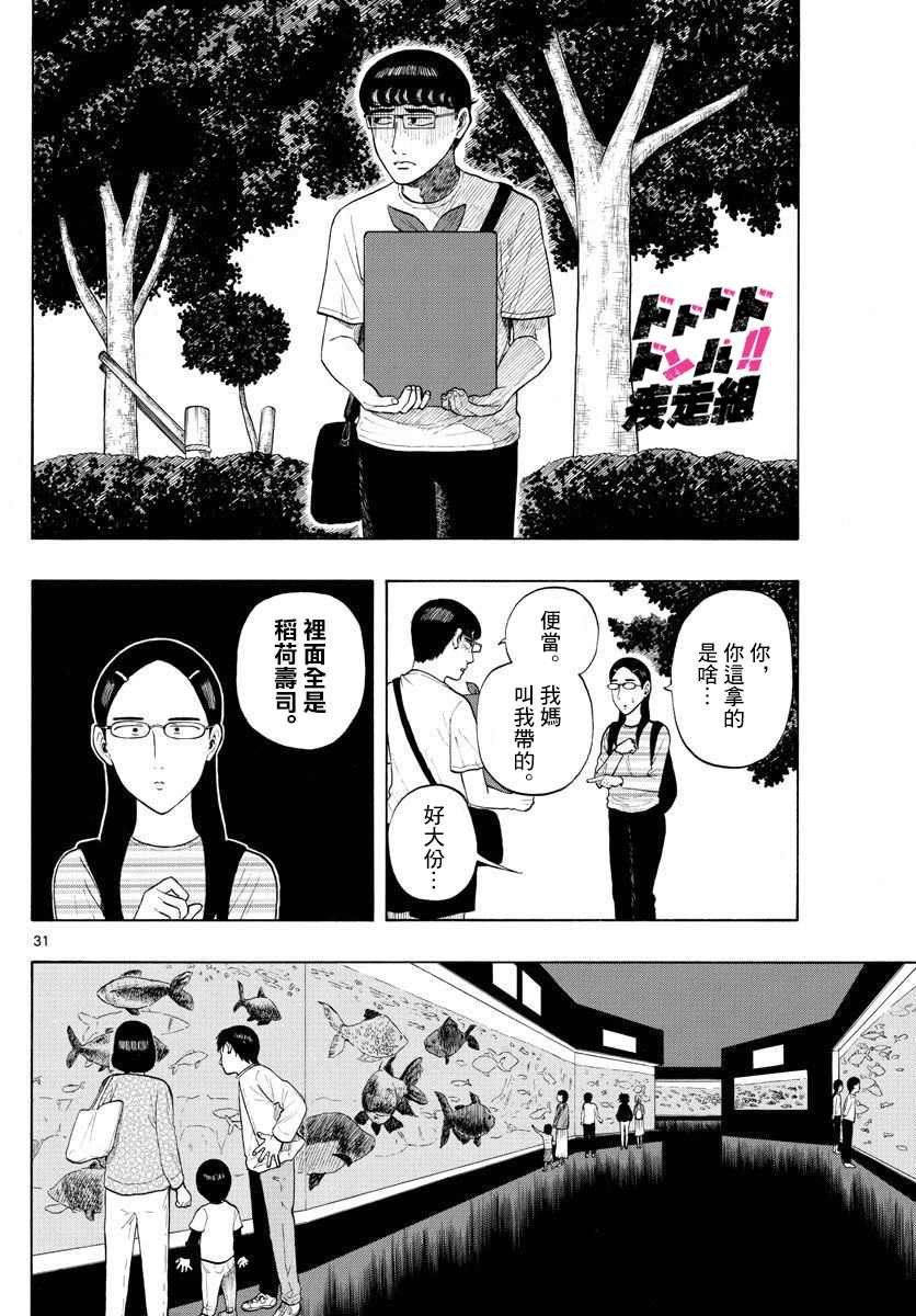 第1话 上京前物语29