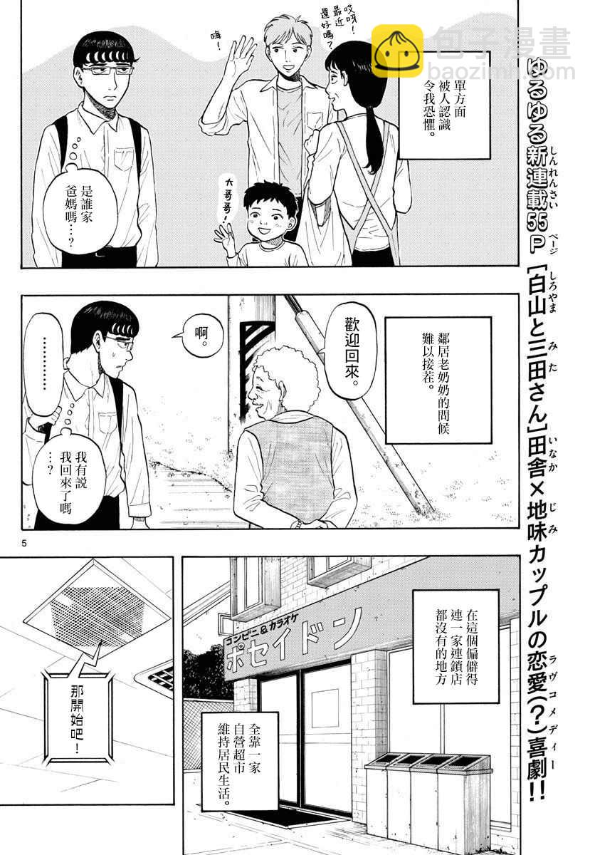 第1话 上京前物语3