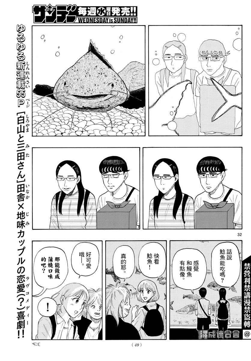 第1话 上京前物语30