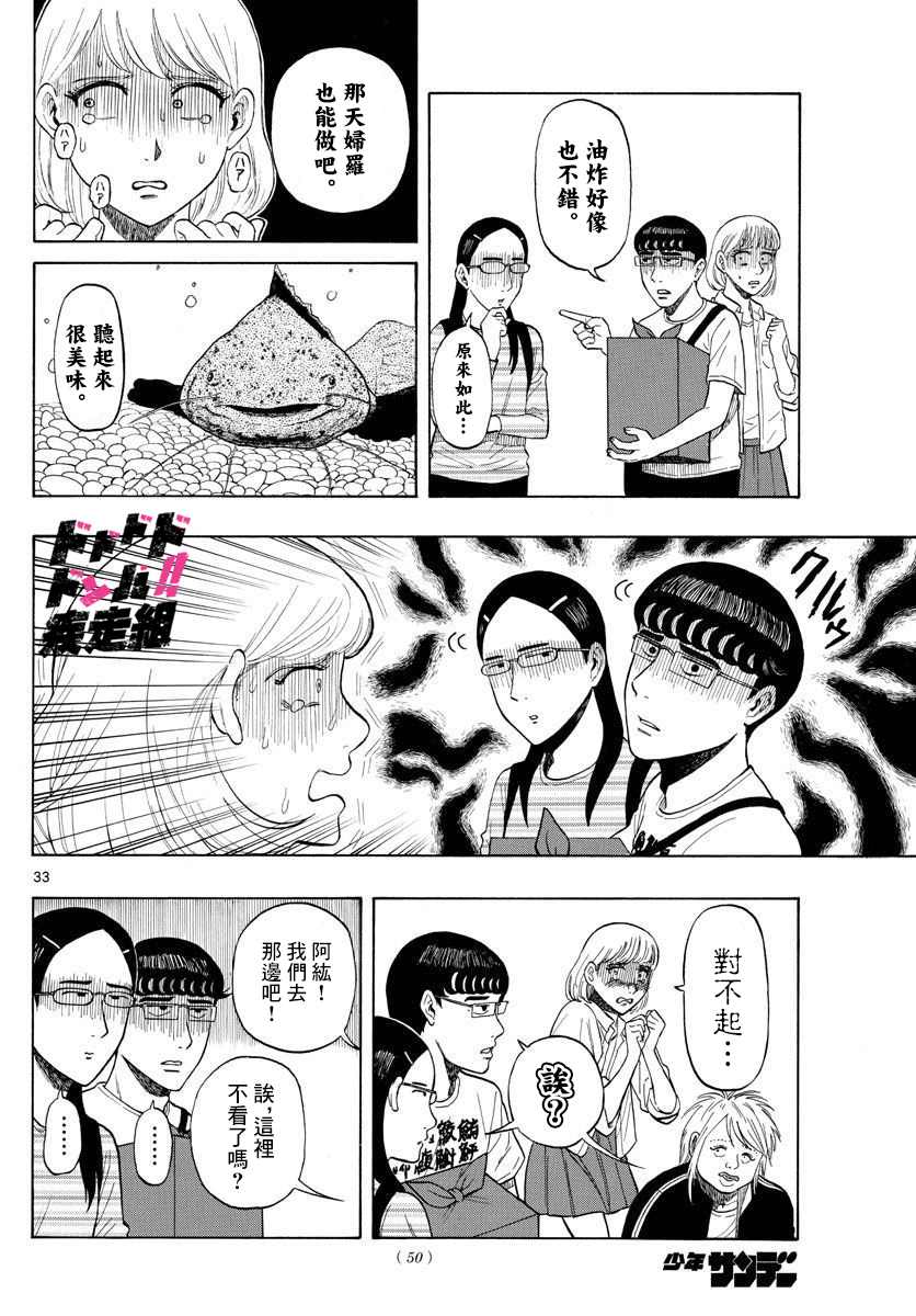 第1话 上京前物语31