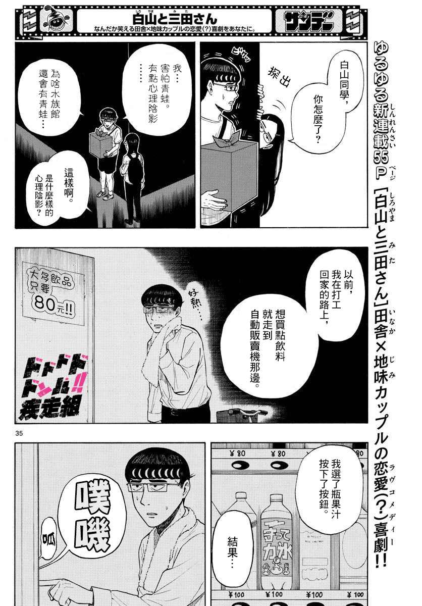 第1话 上京前物语33