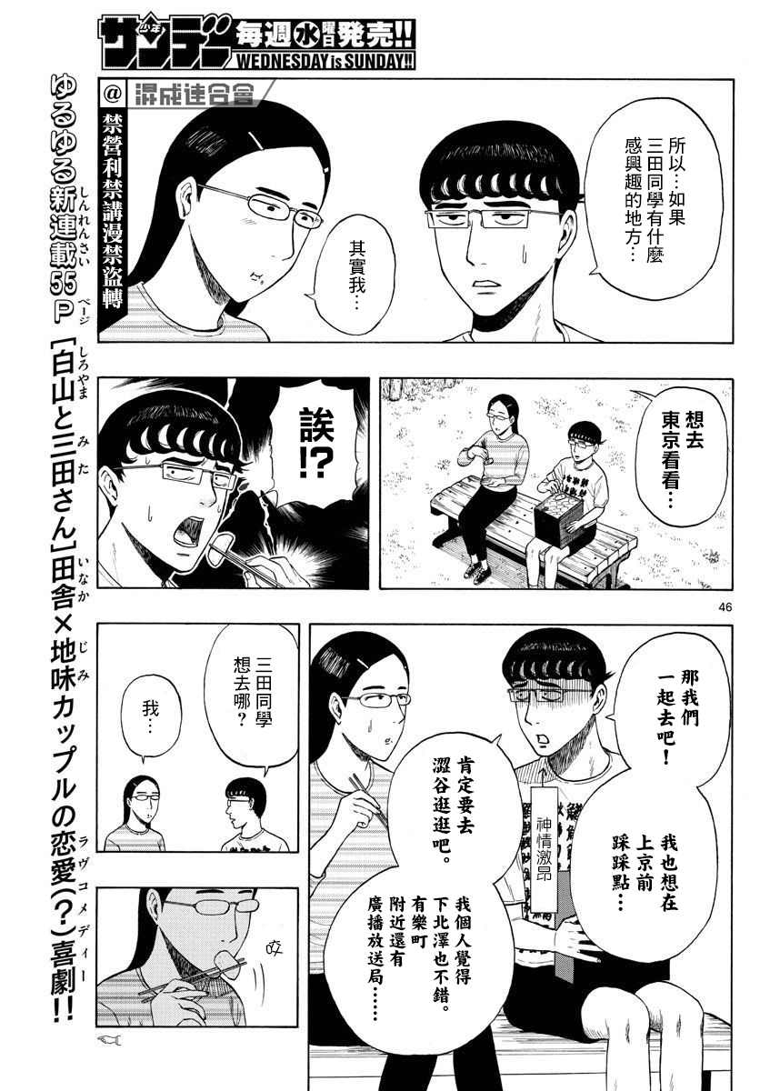 第1话 上京前物语44