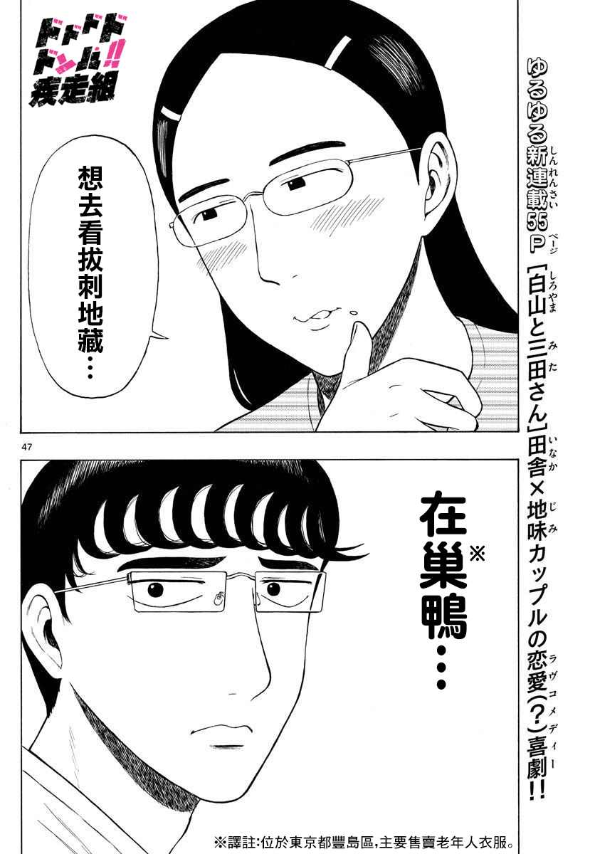 第1话 上京前物语45