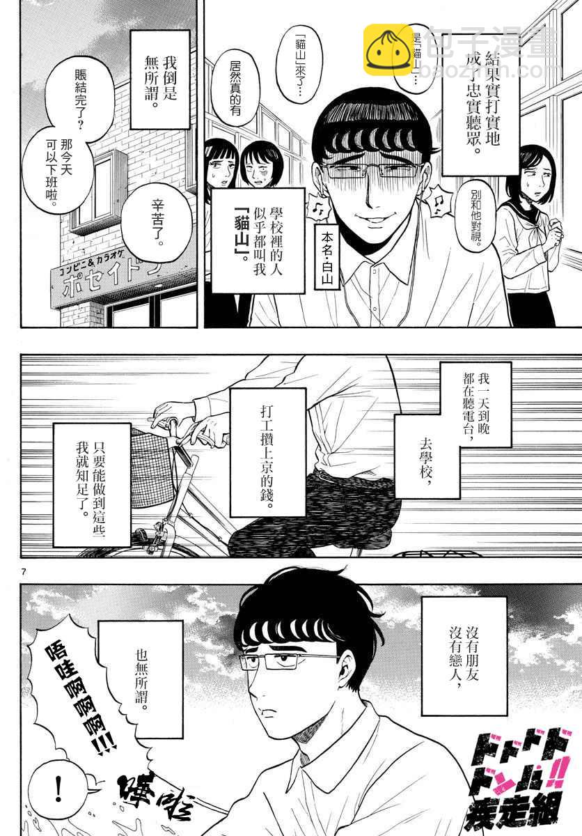 第1话 上京前物语5