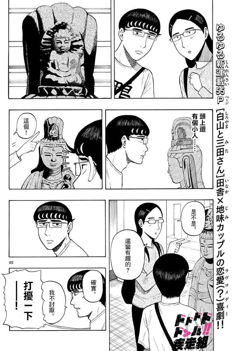 第1话 上京前物语51