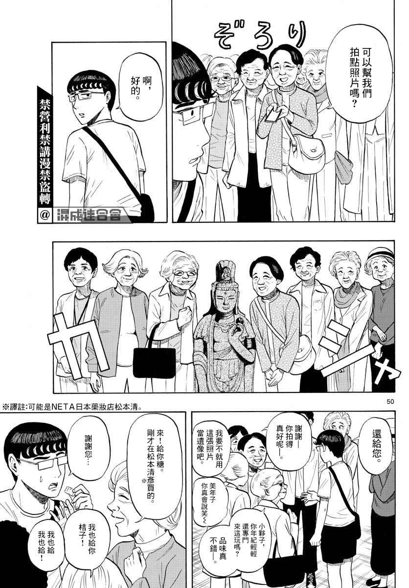 第1话 上京前物语52
