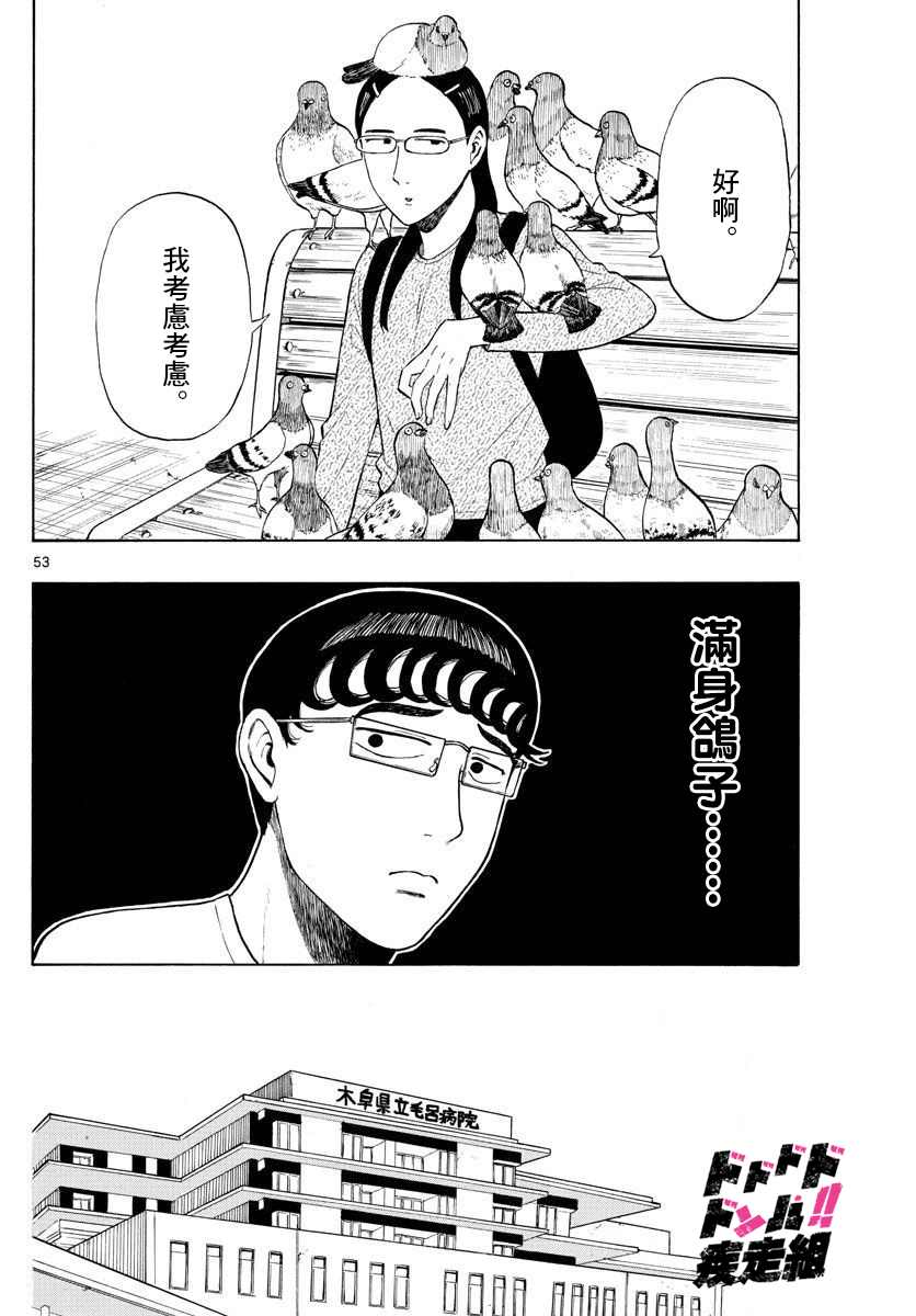 第1话 上京前物语55