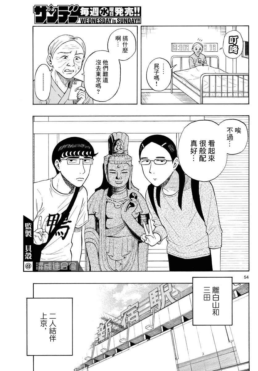 第1话 上京前物语56