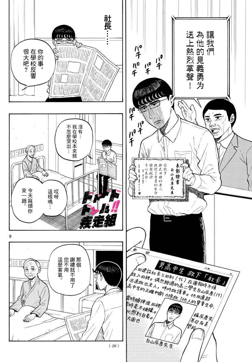 第1话 上京前物语7