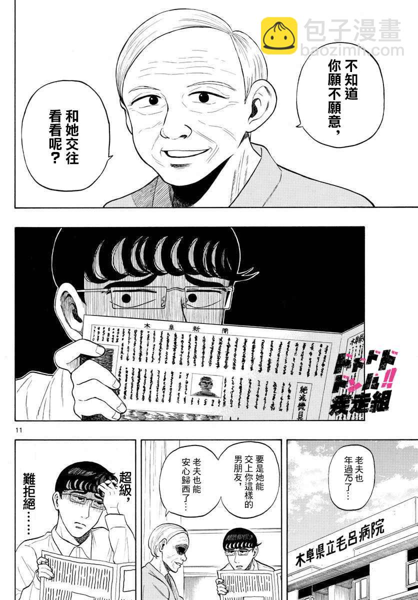 第1话 上京前物语9