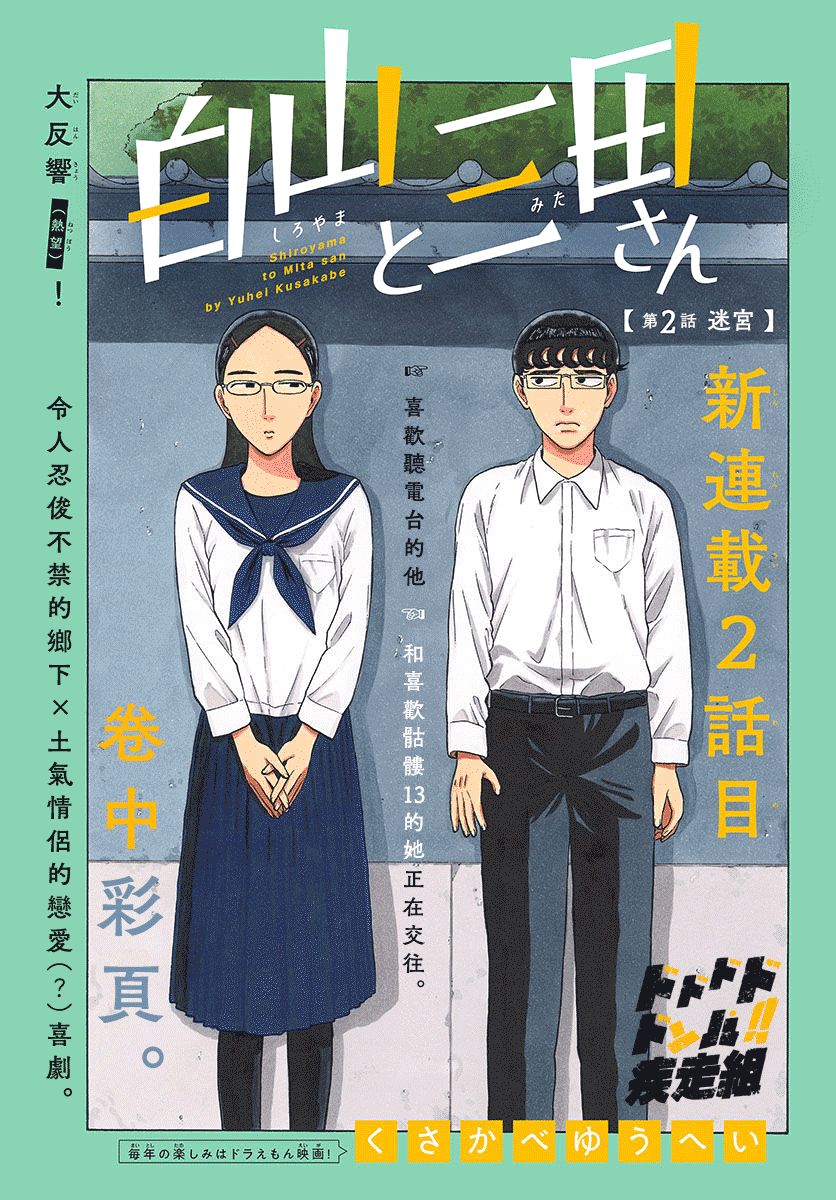 第2话 迷宫0