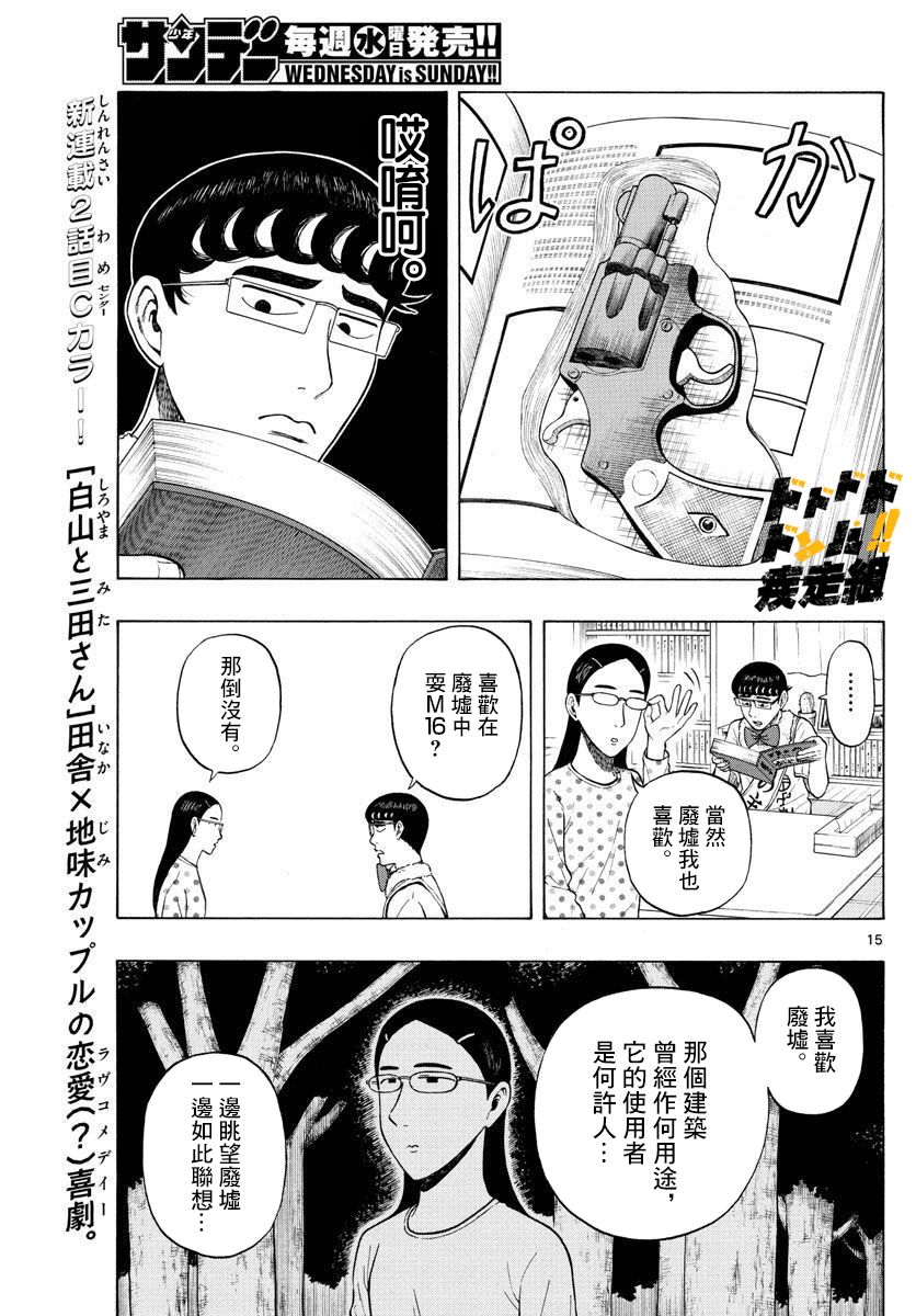 第2话 迷宫14