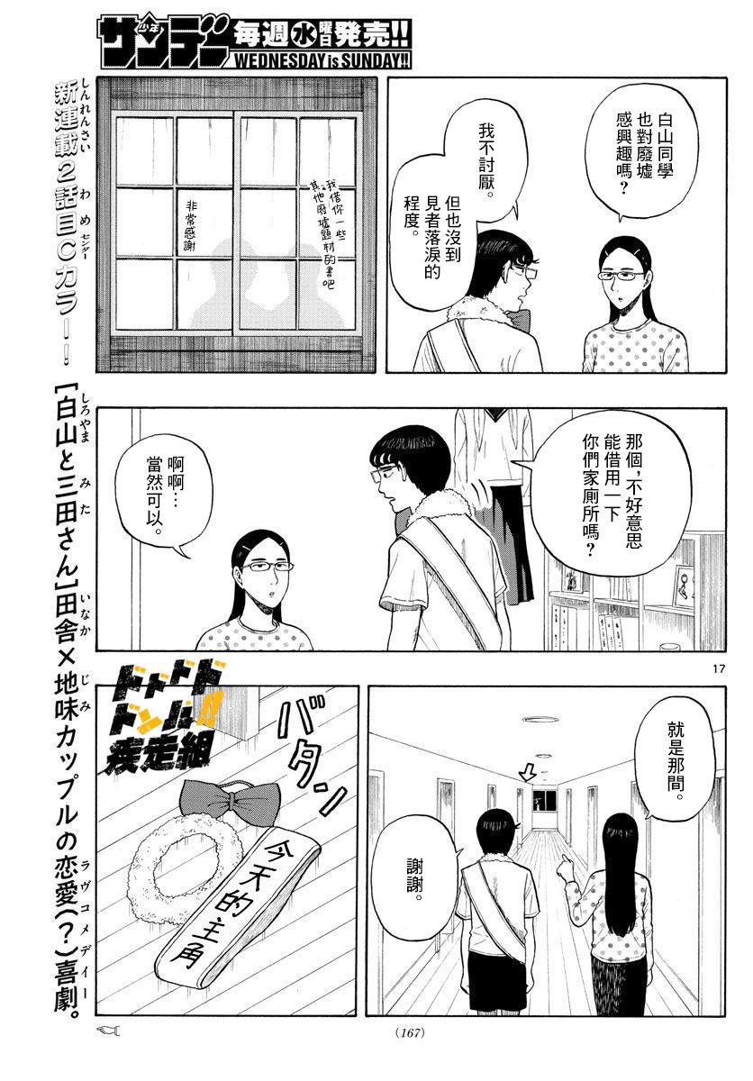 第2话 迷宫16