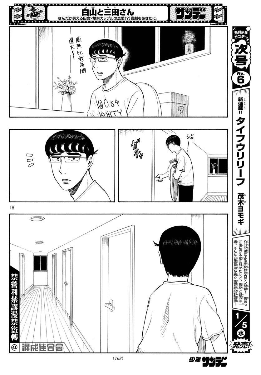 第2话 迷宫17