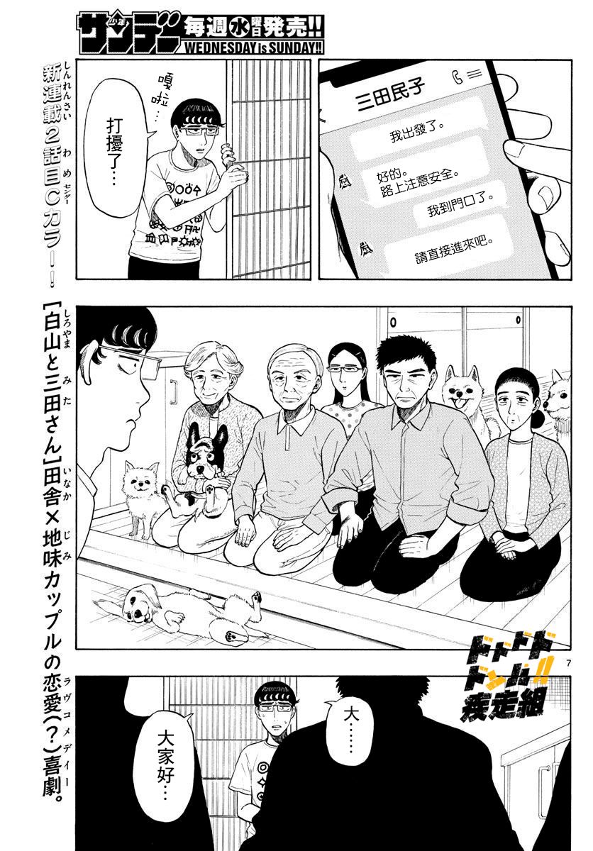 第2话 迷宫6