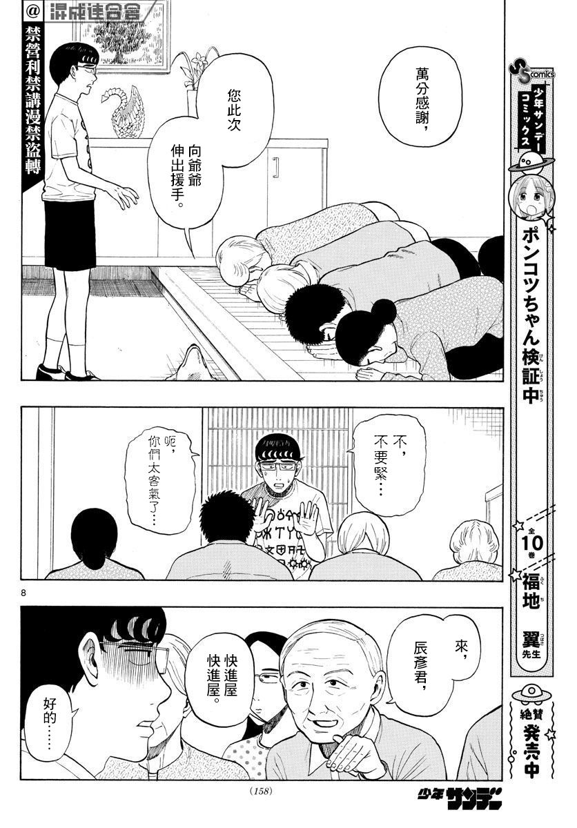 第2话 迷宫7
