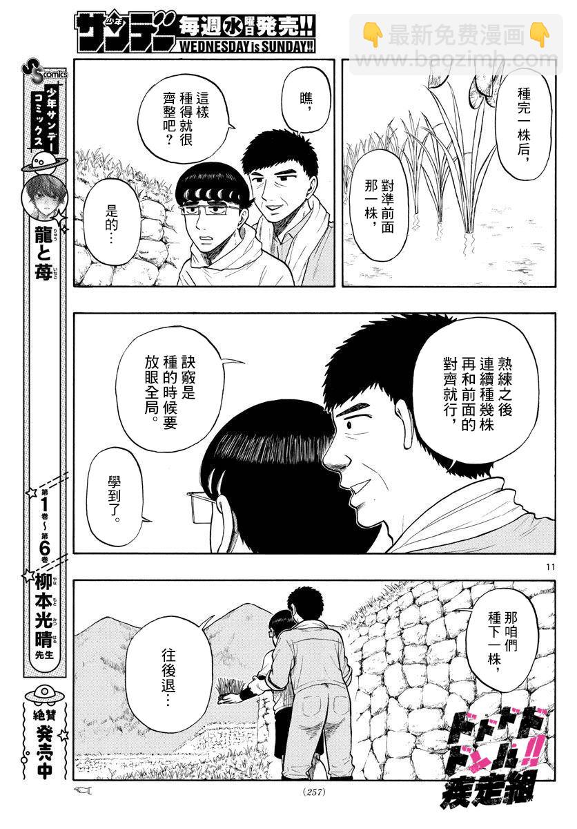 第11话 （T）任务10