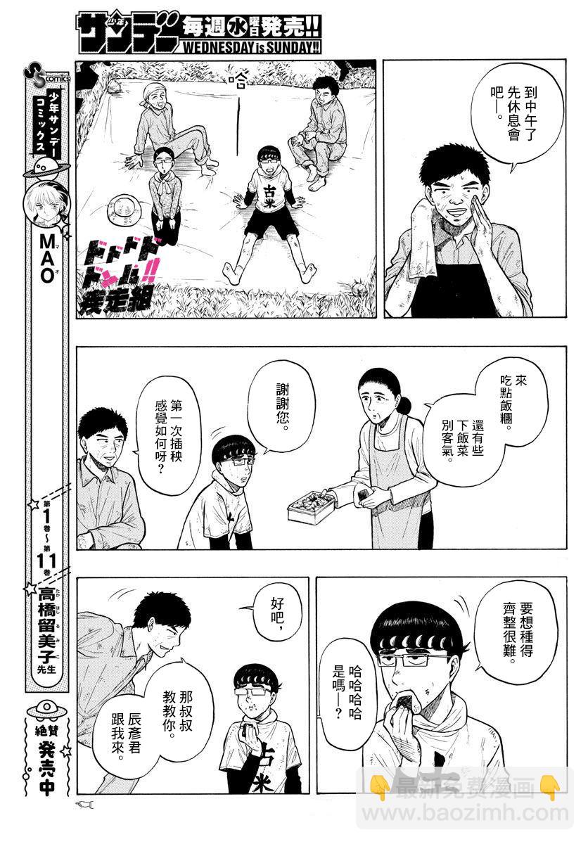 第11话 （T）任务8