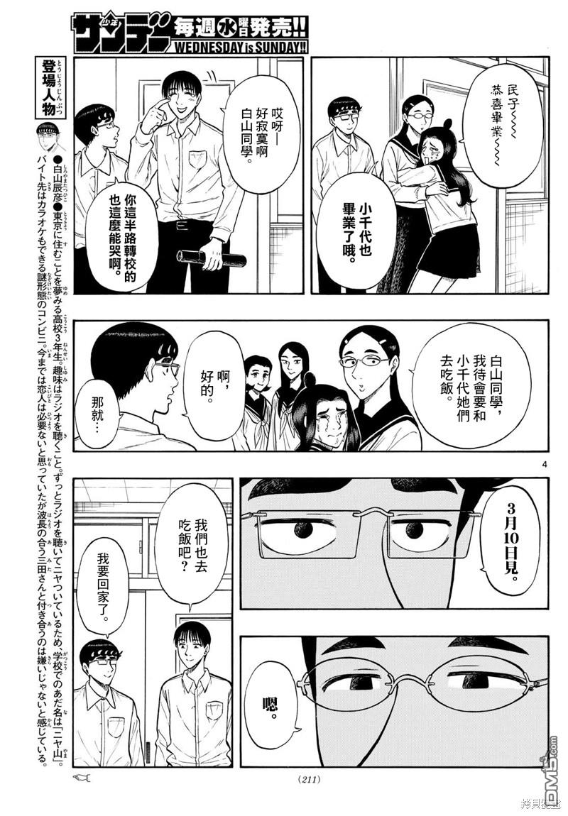 第81话3